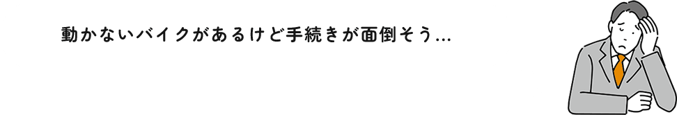 最近全然乗っていない古いスクーターがある...